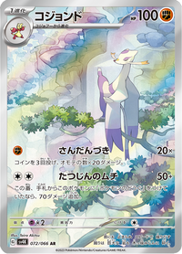 Full Art Pokemon Japanese Pokemon