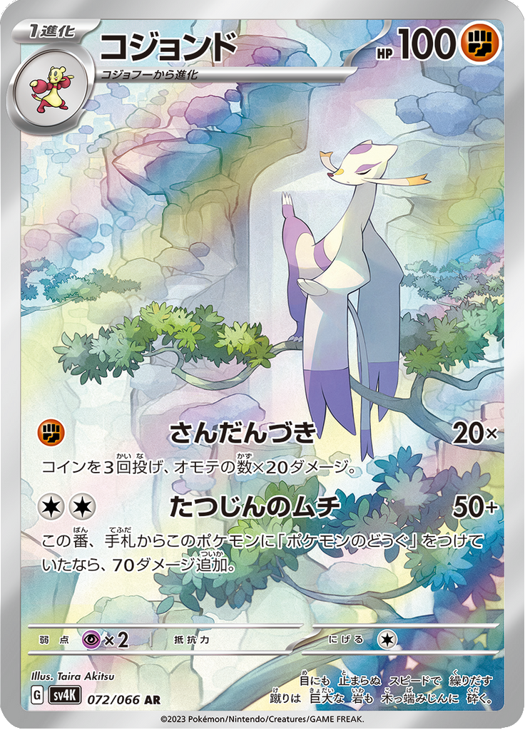 Mienshao - 072/066 - Art Rare