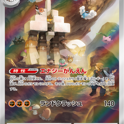 Full Art Pokemon Japanese Pokemon