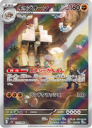 Full Art Pokemon Japanese Pokemon