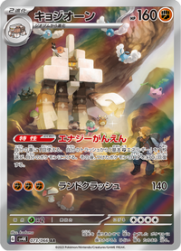 Full Art Pokemon Japanese Pokemon