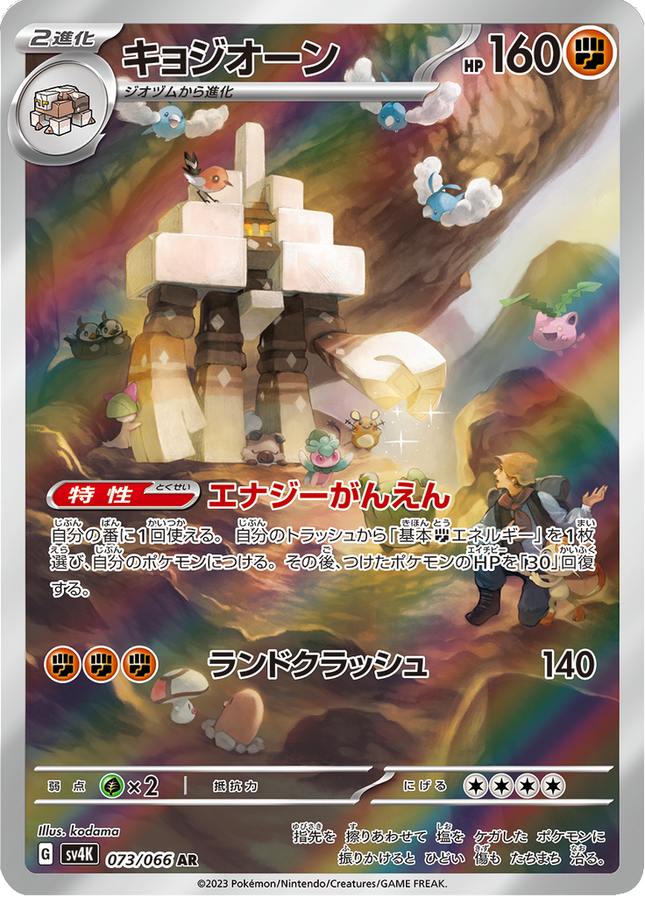 Full Art Pokemon Japanese Pokemon