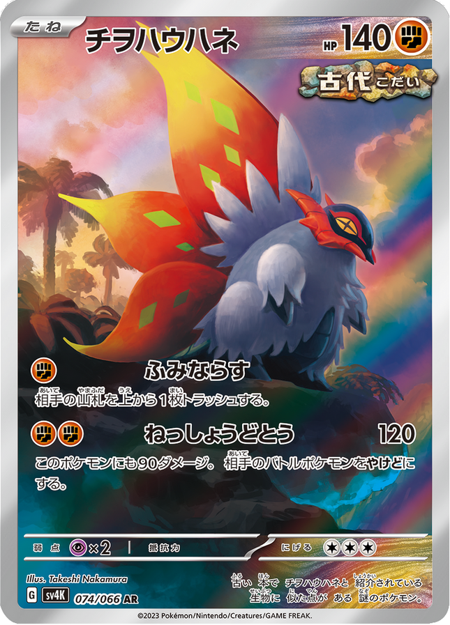 Full Art Pokemon Japanese Pokemon
