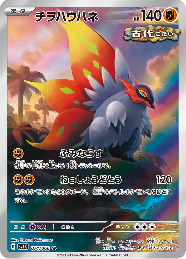 Slither Wing - 074/066 - Art Rare