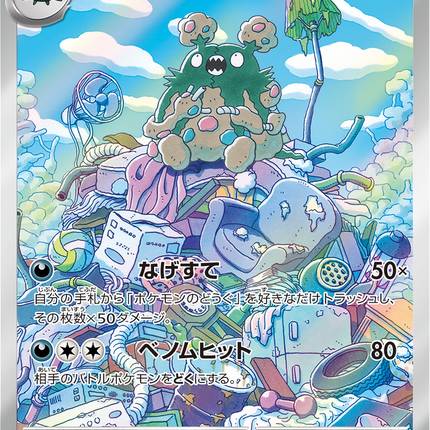 Full Art Pokemon Japanese Pokemon