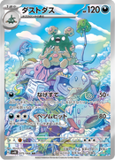 Full Art Pokemon Japanese Pokemon