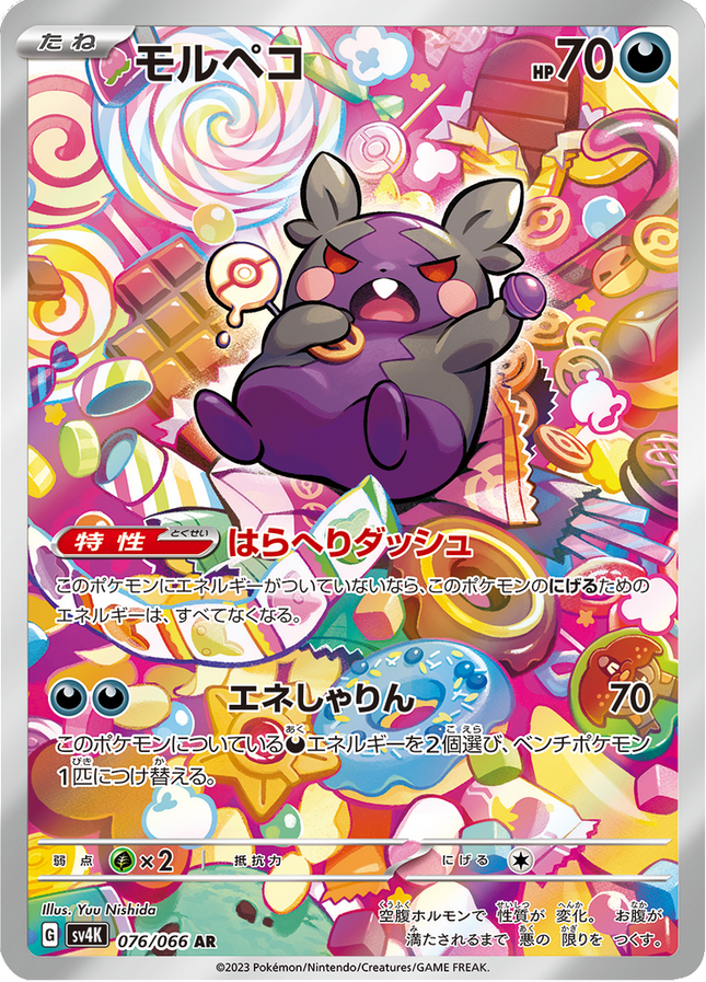 Full Art Pokemon Japanese Pokemon
