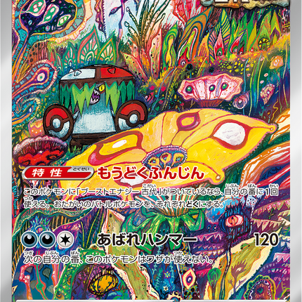 Full Art Pokemon Japanese Pokemon