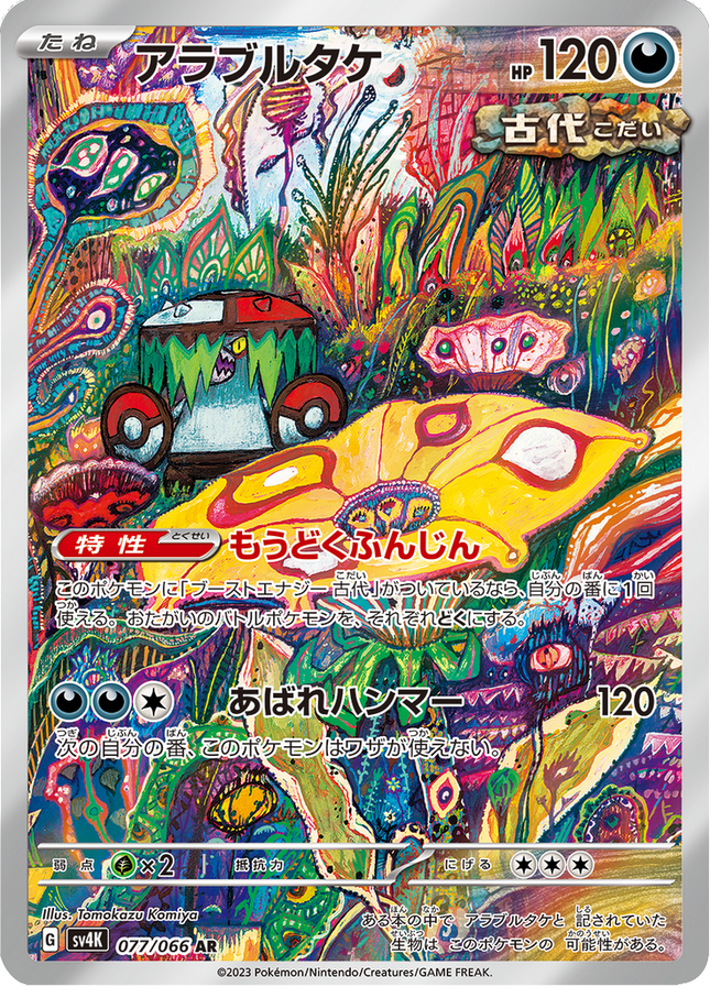 Full Art Pokemon Japanese Pokemon