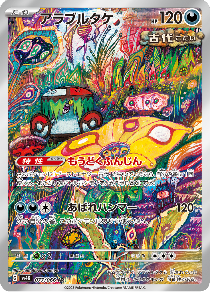 Brute Bonnet - 077/066 - Art Rare