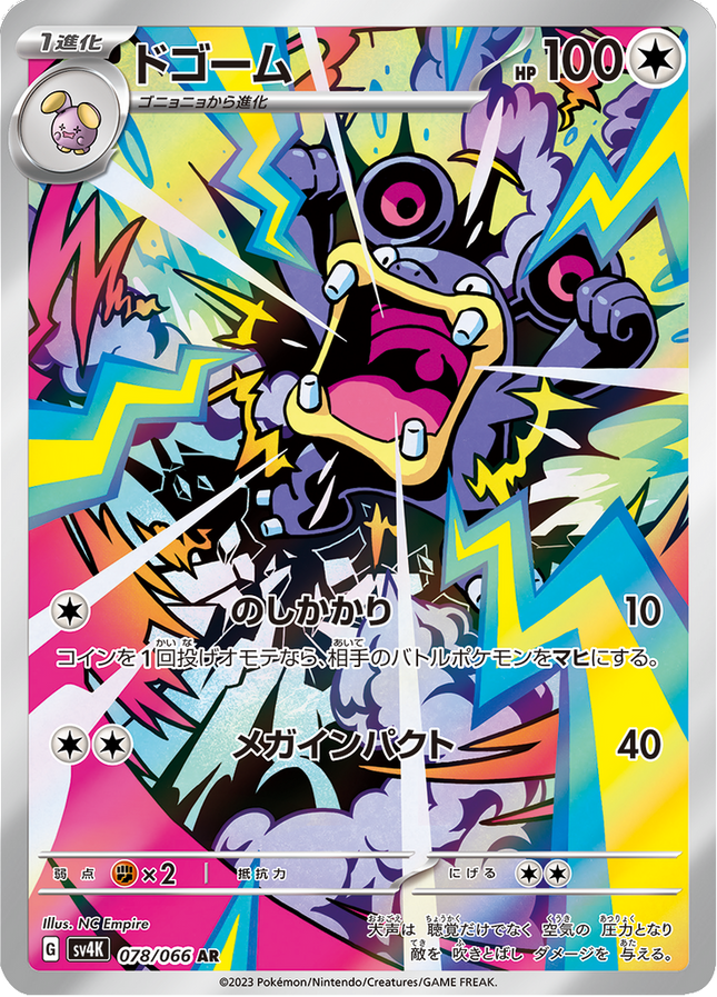Full Art Pokemon Japanese Pokemon