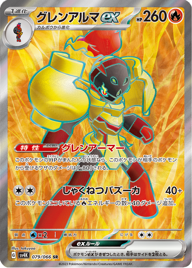 Full Art Pokemon Japanese Pokemon
