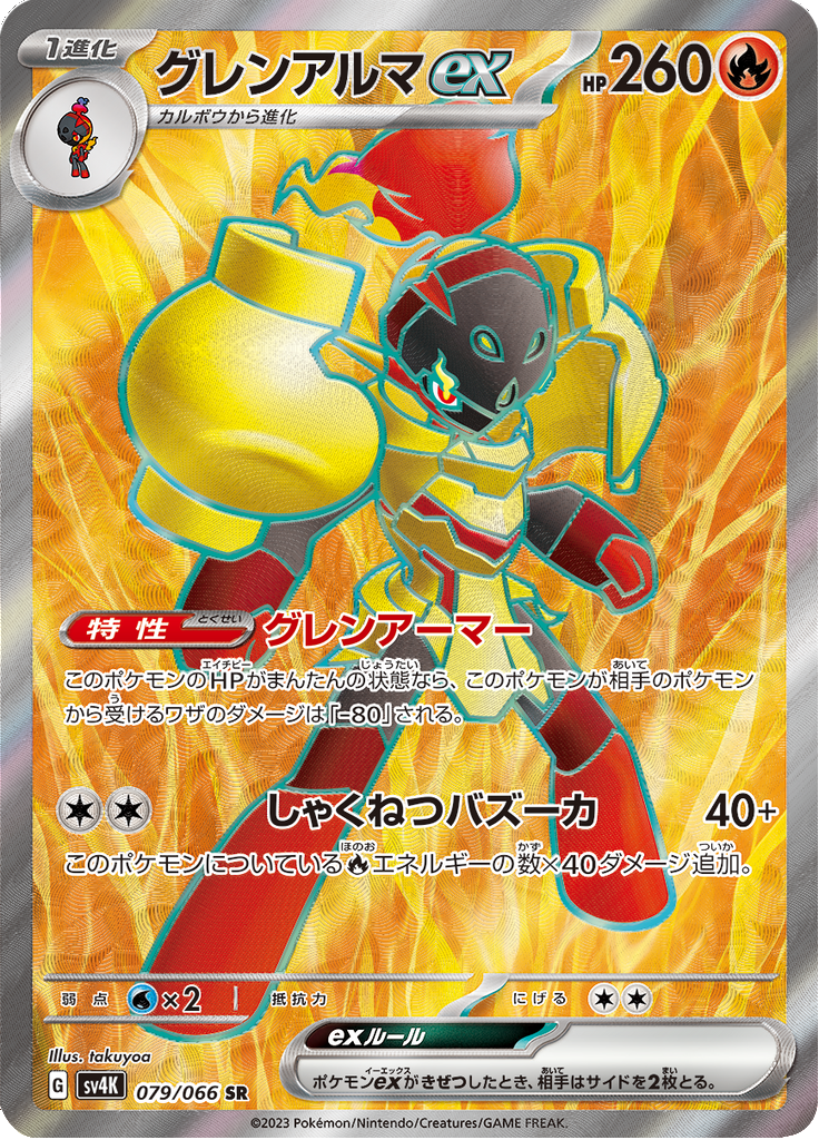 Armarouge ex - 079/066 - Super Rare