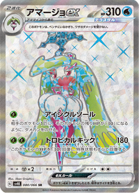 Full Art Pokemon Japanese Pokemon