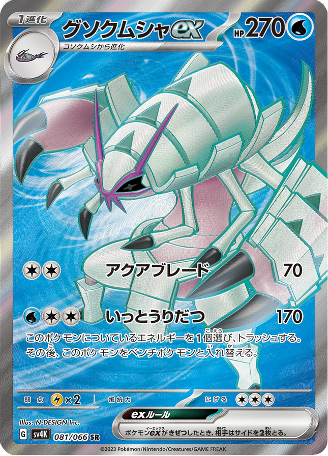 Full Art Pokemon Japanese Pokemon