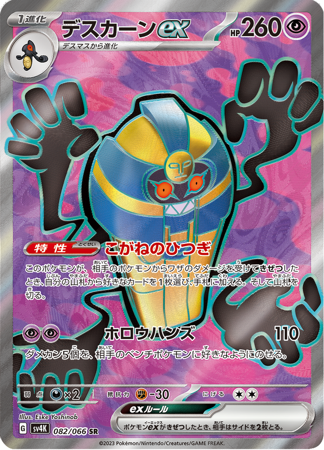 Full Art Pokemon Japanese Pokemon