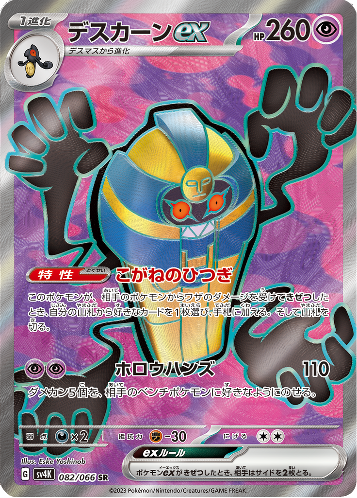 Cofagrigus ex - 082/066 - Super Rare