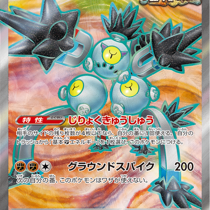 Full Art Pokemon Japanese Pokemon