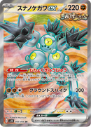 Full Art Pokemon Japanese Pokemon