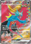 Full Art Pokemon Japanese Pokemon