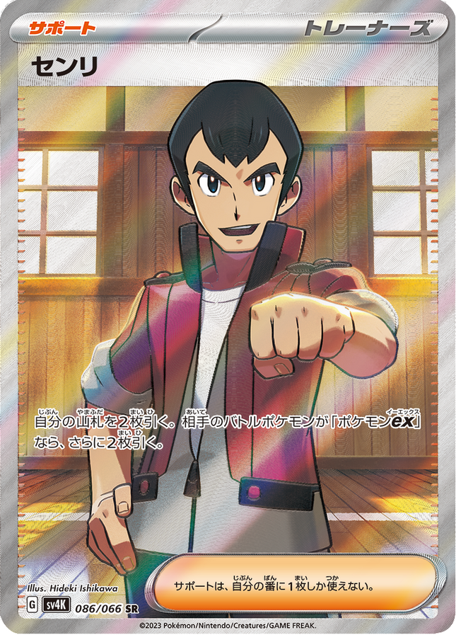 Full Art Pokemon Japanese Pokemon