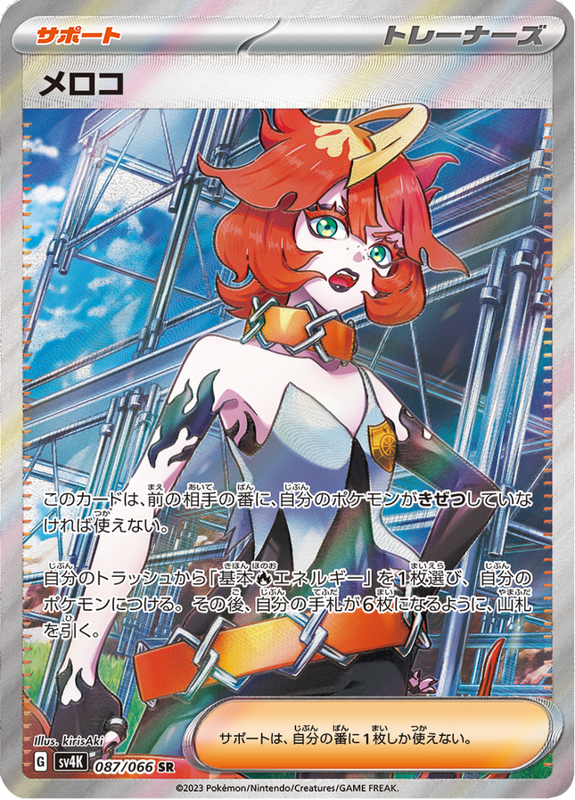 Full Art Pokemon Japanese Pokemon