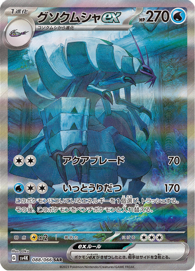 Full Art Pokemon Japanese Pokemon