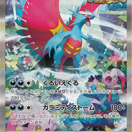 Full Art Pokemon Japanese Pokemon