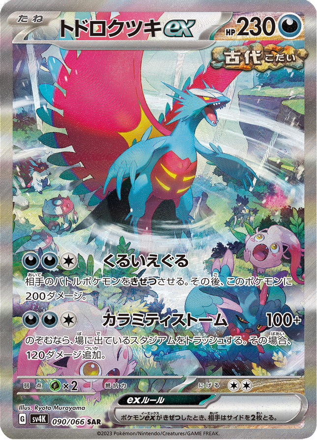 Full Art Pokemon Japanese Pokemon