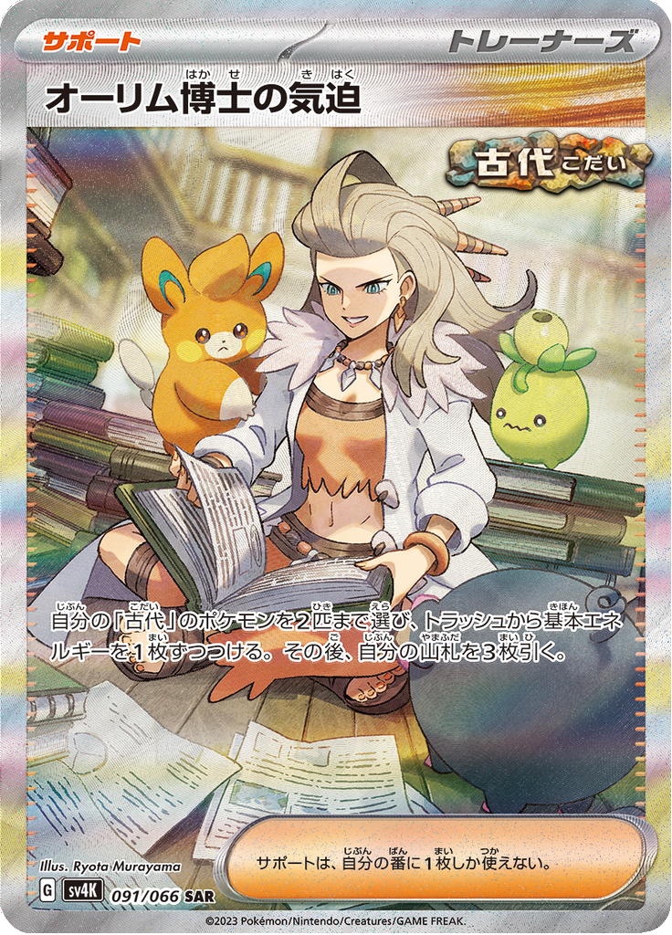 Professor Sada's Vitality - 091/066 - Special Art Rare