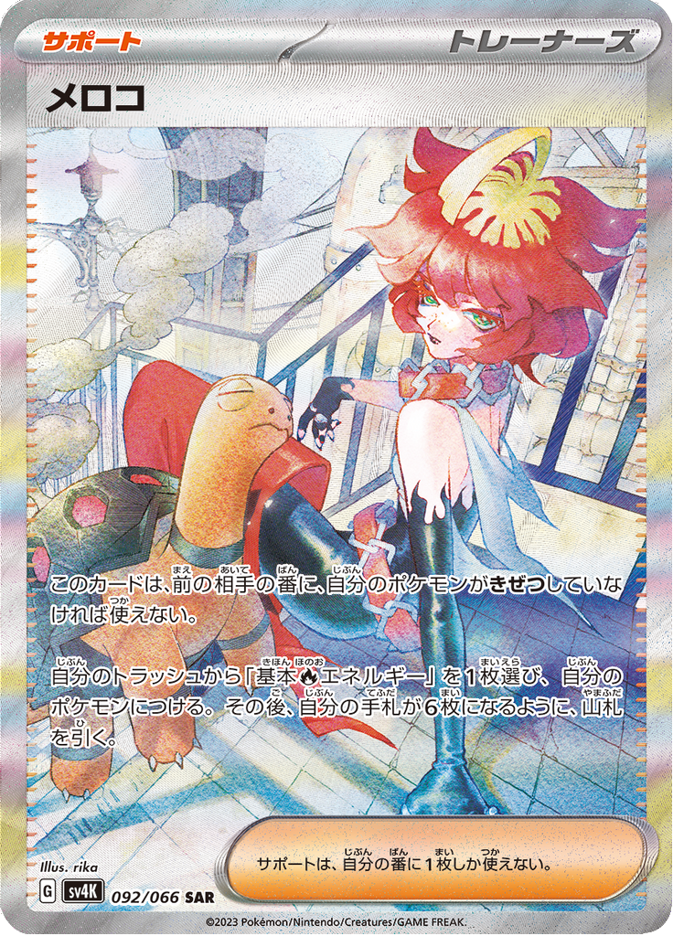 Mela - 092/066 - Special Art Rare