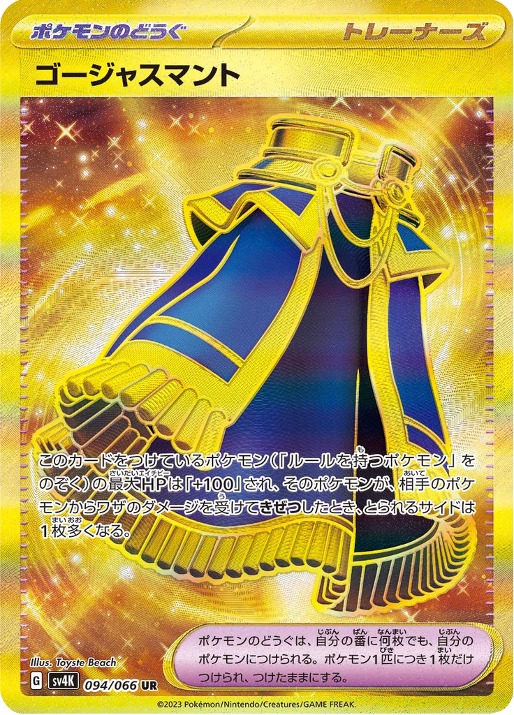 Luxurious Cape - 094/066 - Ultra Rare