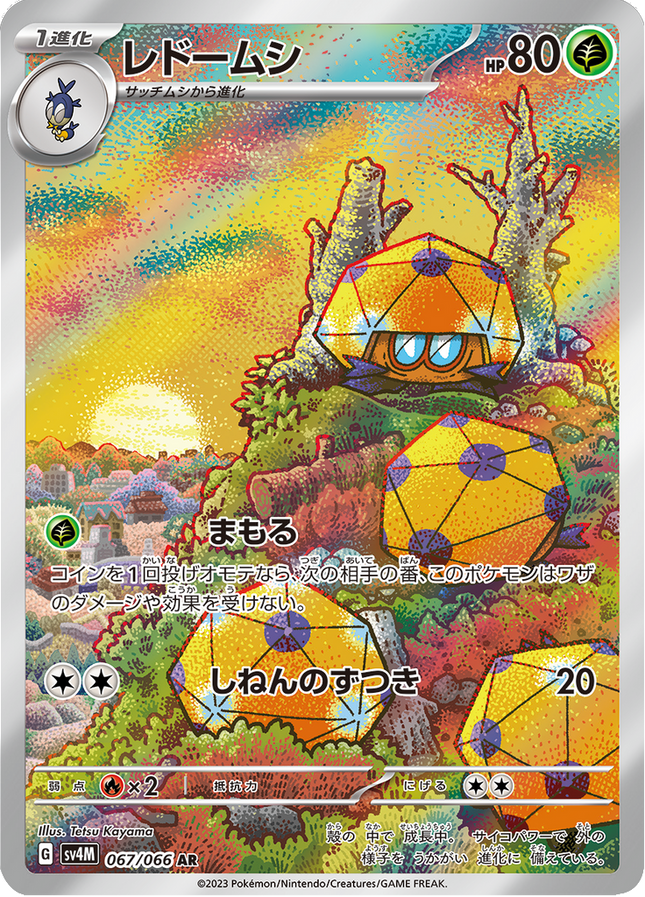 Full Art Pokemon Japanese Pokemon