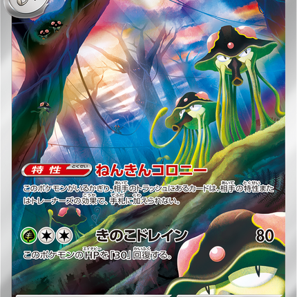 Full Art Pokemon Japanese Pokemon