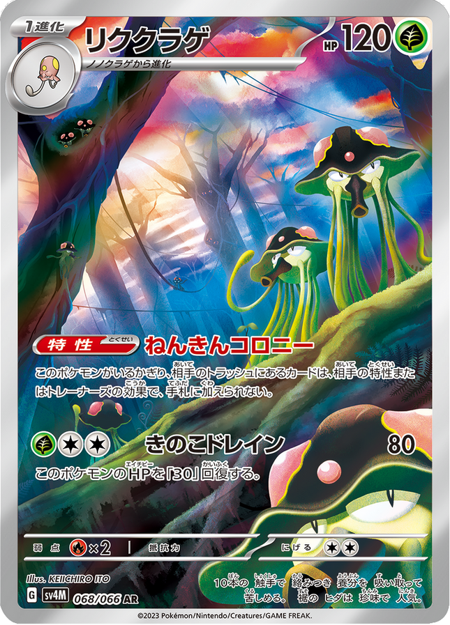Full Art Pokemon Japanese Pokemon