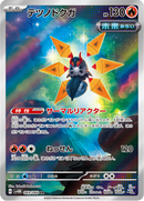 Full Art Pokemon Japanese Pokemon
