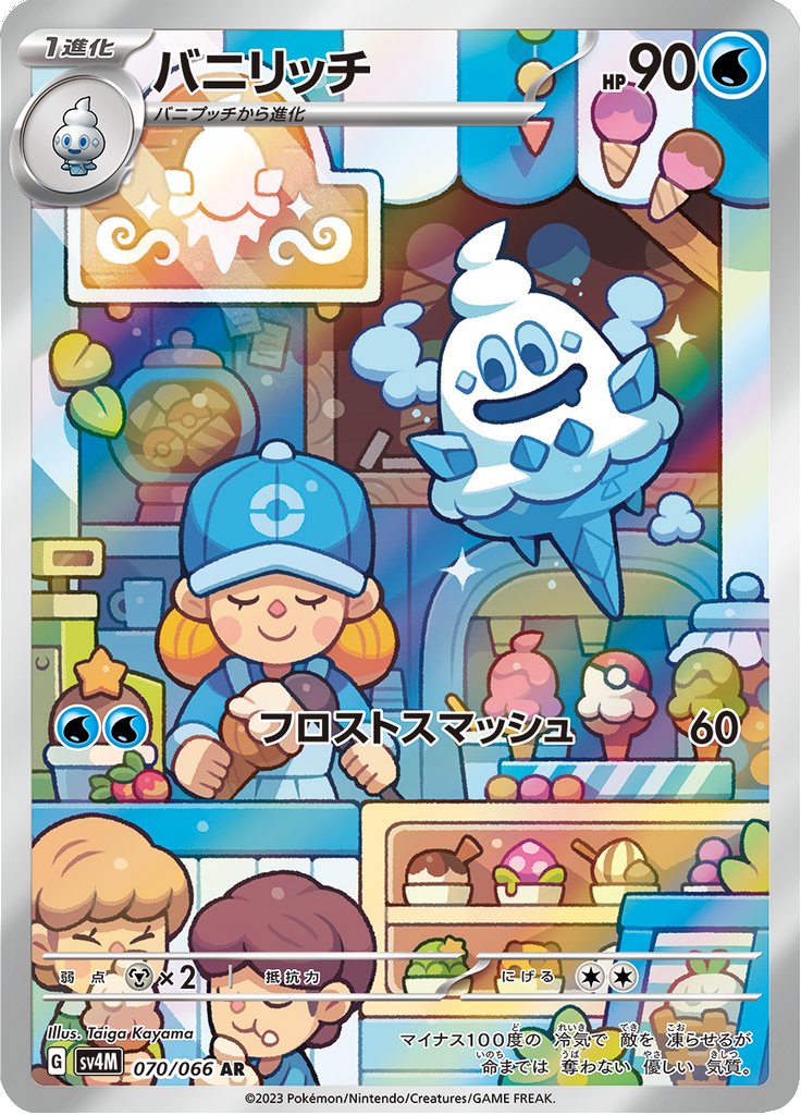 Vanillish - 070/066 - Art Rare