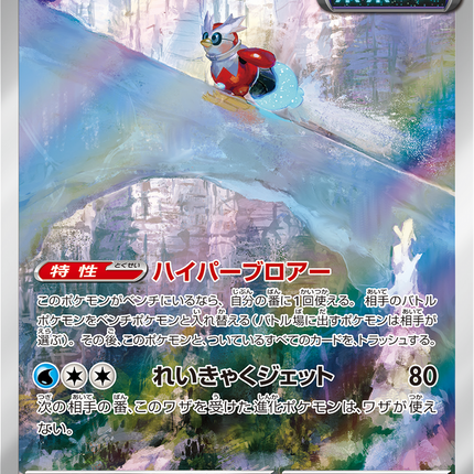 Full Art Pokemon Japanese Pokemon