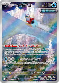Full Art Pokemon Japanese Pokemon