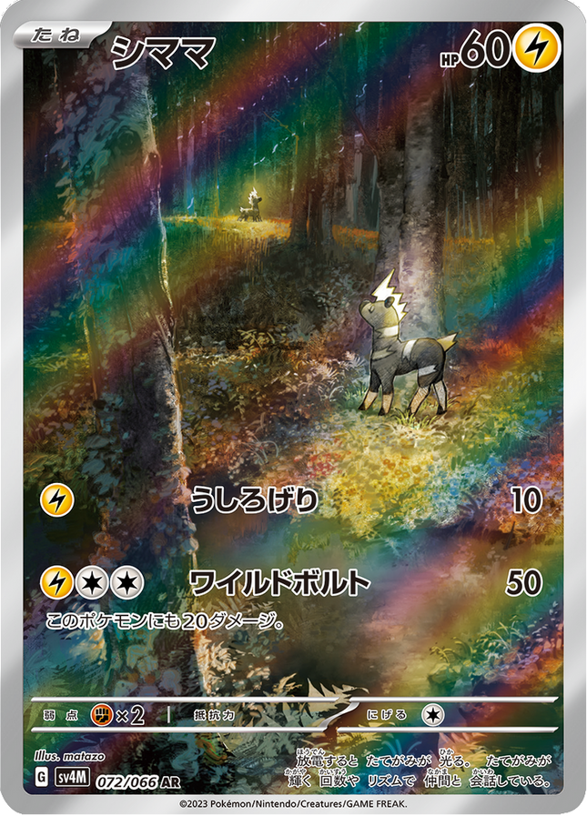 Full Art Pokemon Japanese Pokemon