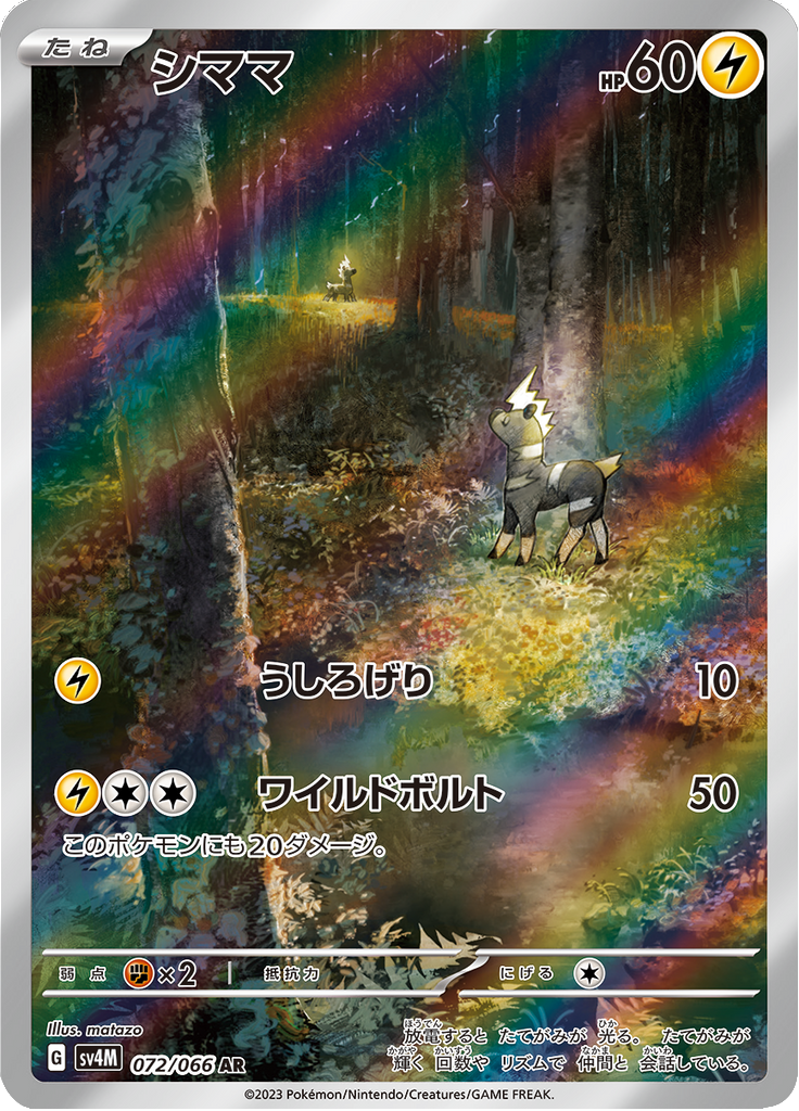 Blitzle - 072/066 - Art Rare