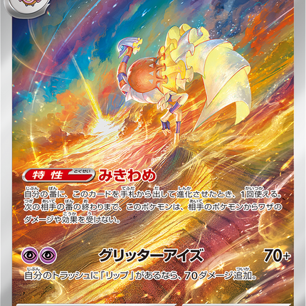 Full Art Pokemon Japanese Pokemon