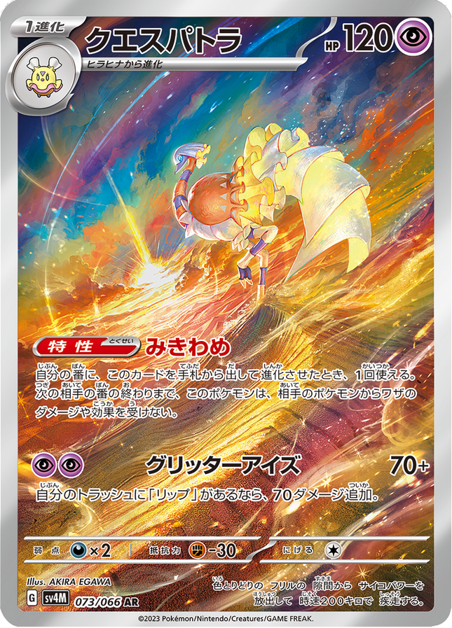 Full Art Pokemon Japanese Pokemon