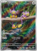 Full Art Pokemon Japanese Pokemon