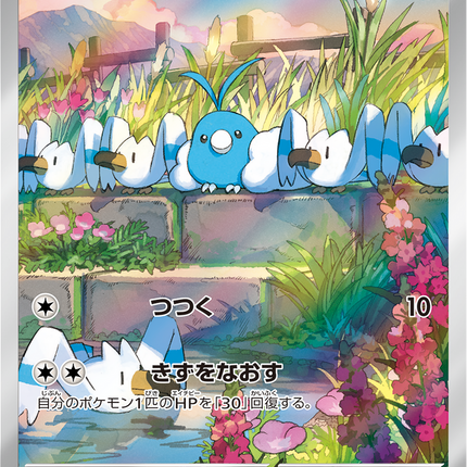 Full Art Pokemon Japanese Pokemon