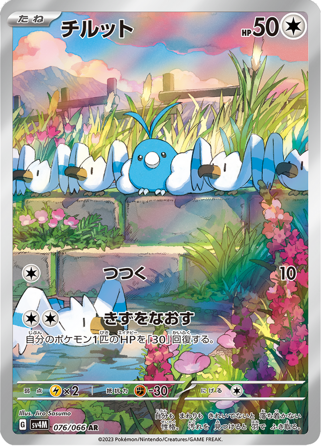 Full Art Pokemon Japanese Pokemon