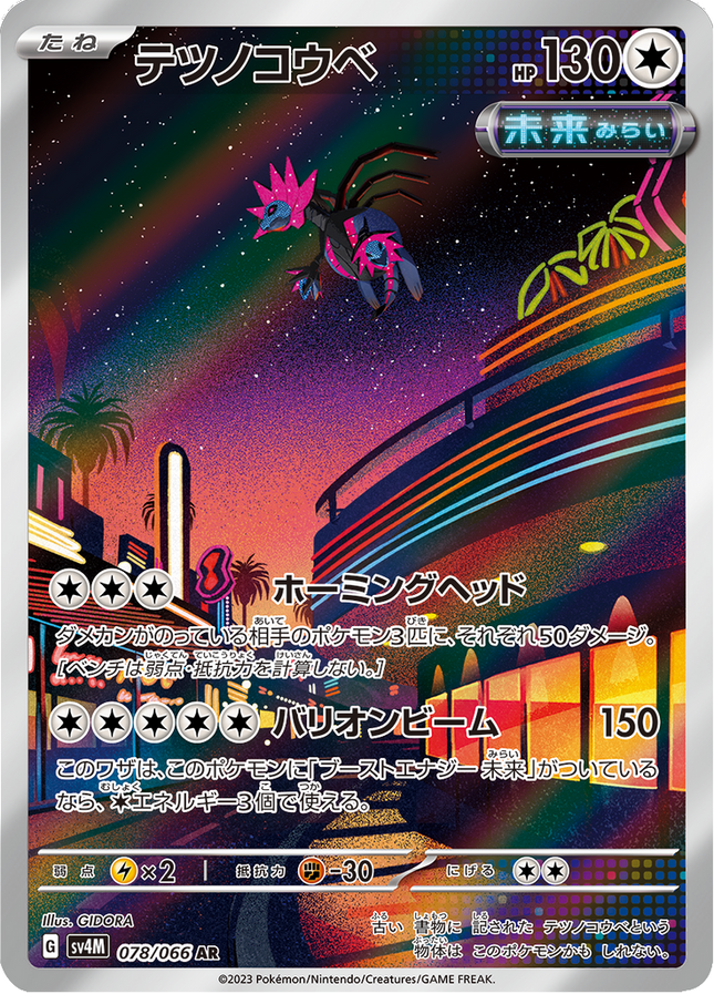 Full Art Pokemon Japanese Pokemon