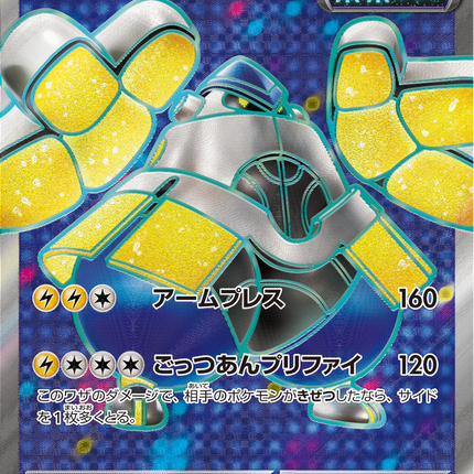 Full Art Pokemon Japanese Pokemon