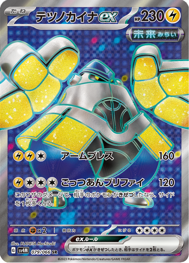 Full Art Pokemon Japanese Pokemon