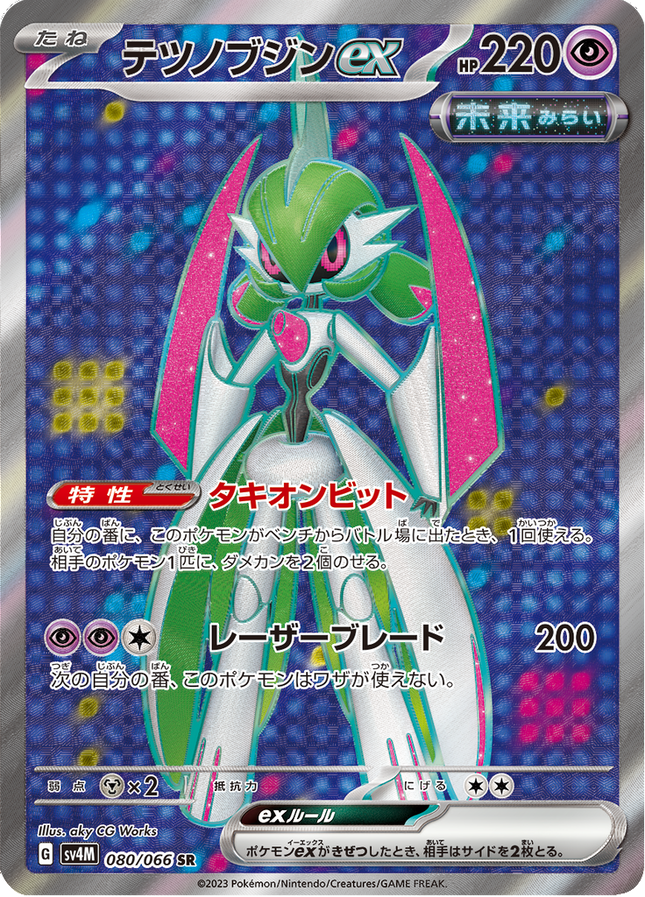 Full Art Pokemon Japanese Pokemon